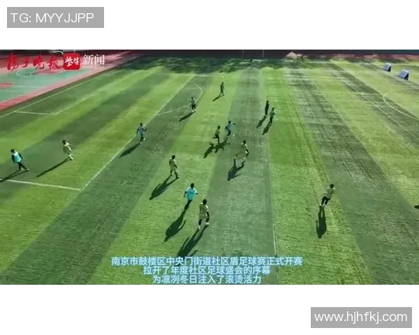 南京足球浩：探索南京足球文化的传承与发展之路